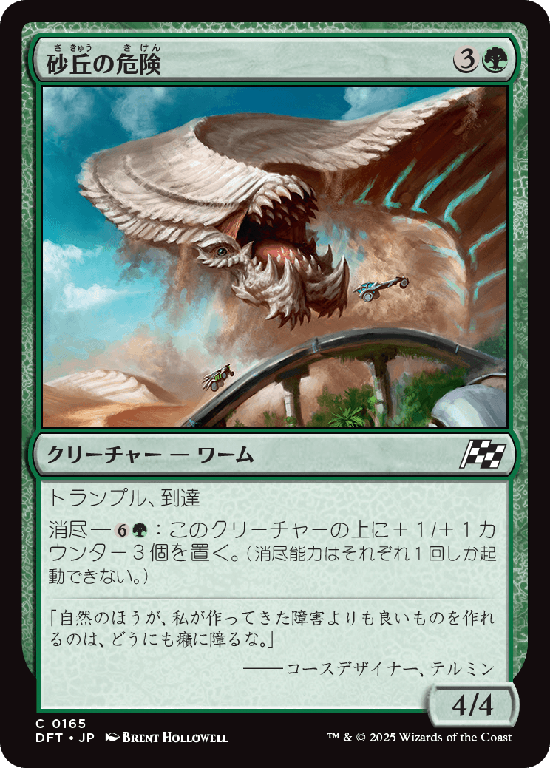 (DFT-CG)Hazard of the Dunes/砂丘の危険
