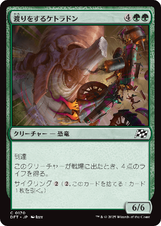(DFT-CG)Migrating Ketradon/渡りをするケトラドン