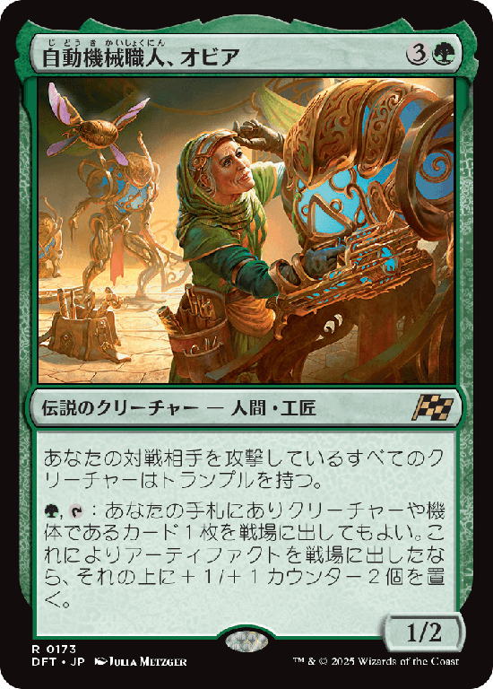 (DFT-RG)Oviya, Automech Artisan/自動機械職人、オビア