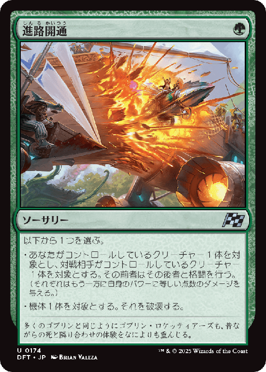 (DFT-UG)Plow Through/進路開通
