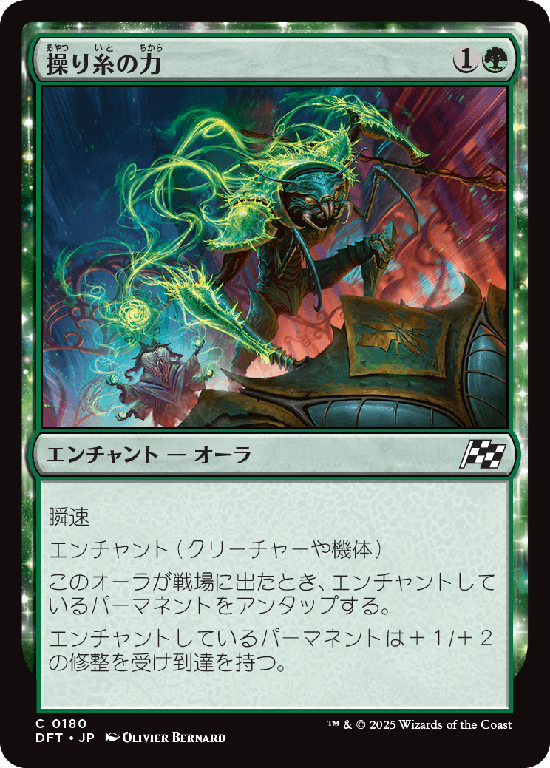 (DFT-CG)Silken Strength/操り糸の力