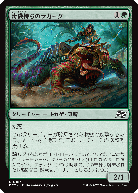 (DFT-CG)Venomsac Lagac/毒袋持ちのラガーク