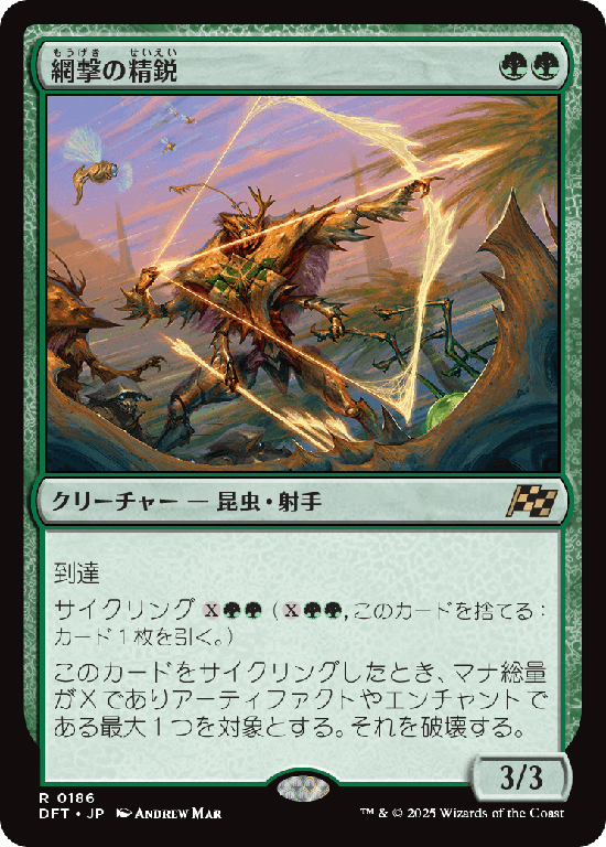 (DFT-RG)Webstrike Elite/網撃の精鋭