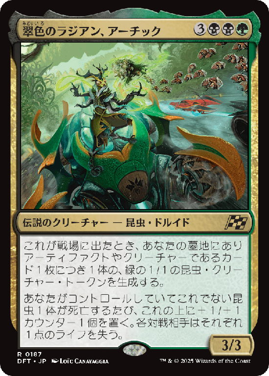 (DFT-RM)Aatchik, Emerald Radian/翠色のラジアン、アーチック
