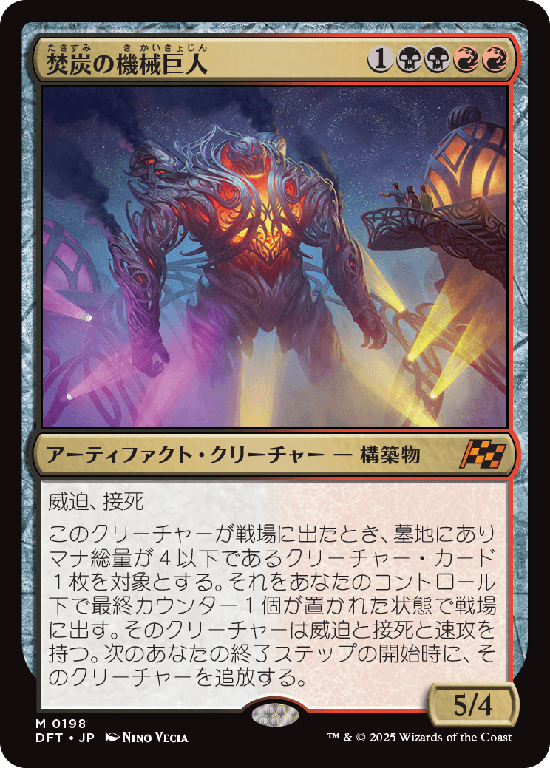 (DFT-MM)Coalstoke Gearhulk/焚炭の機械巨人