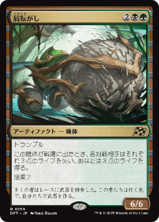 (DFT-RM)Debris Beetle/屑転がし