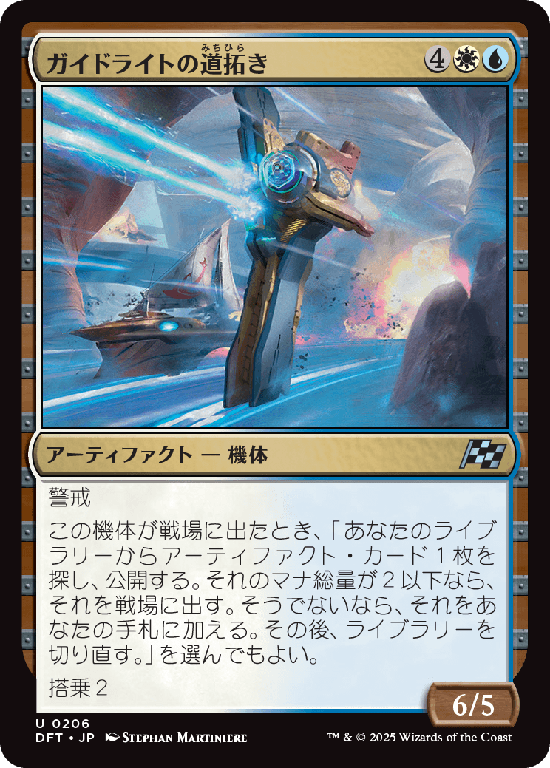 (DFT-UM)Guidelight Pathmaker/ガイドライトの道拓き