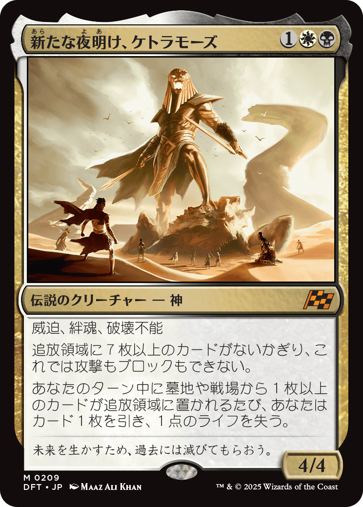 アモンケット・ブロックコンプリートセット 日本語 （MTG