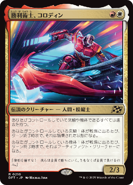 (DFT-RM)Kolodin, Triumph Caster/勝利術士、コロディン