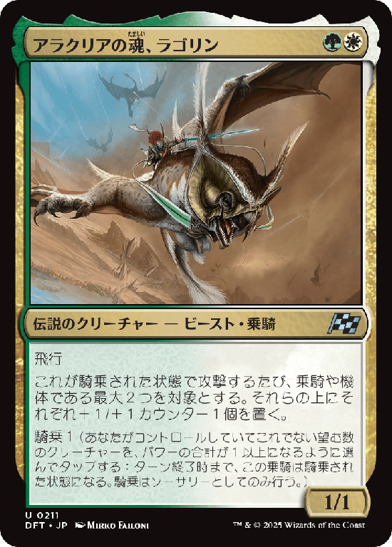 (DFT-UM)Lagorin, Soul of Alacria/アラクリアの魂、ラゴリン