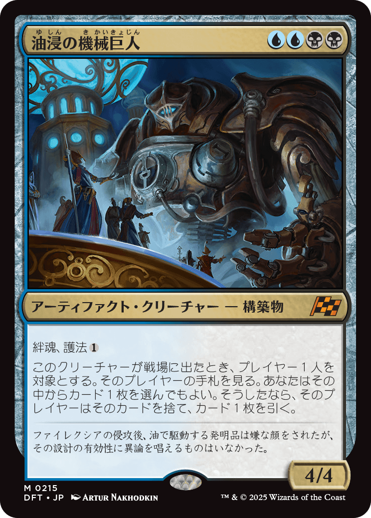 MTG Noxious Gearhulk 害悪の機械巨人 foil 部分光沢 【公式通販】