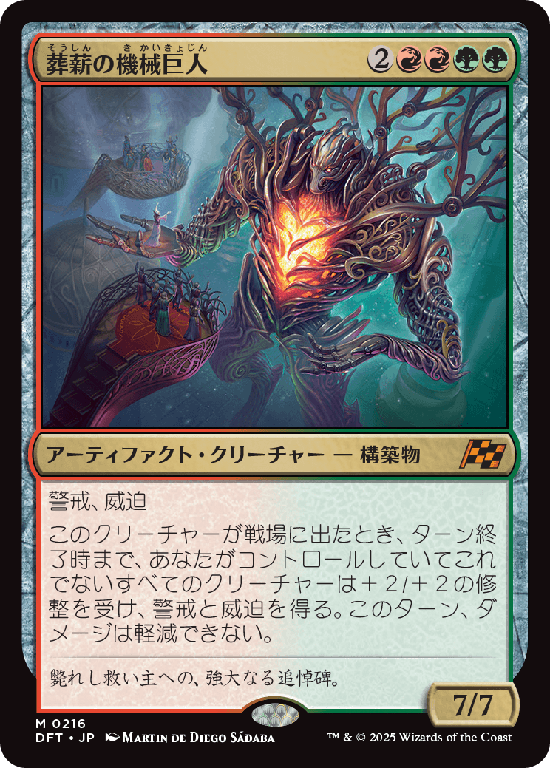 (DFT-MM)Pyrewood Gearhulk/葬薪の機械巨人