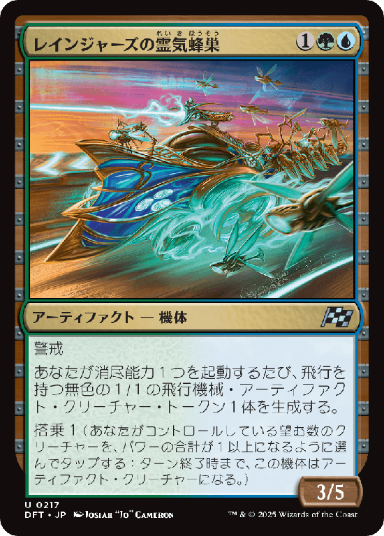 (DFT-UM)Rangers' Aetherhive/レインジャーズの霊気蜂巣