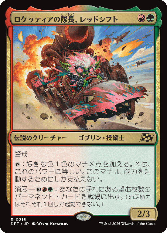 (DFT-RM)Redshift, Rocketeer Chief/ロケッティアの隊長、レッドシフト