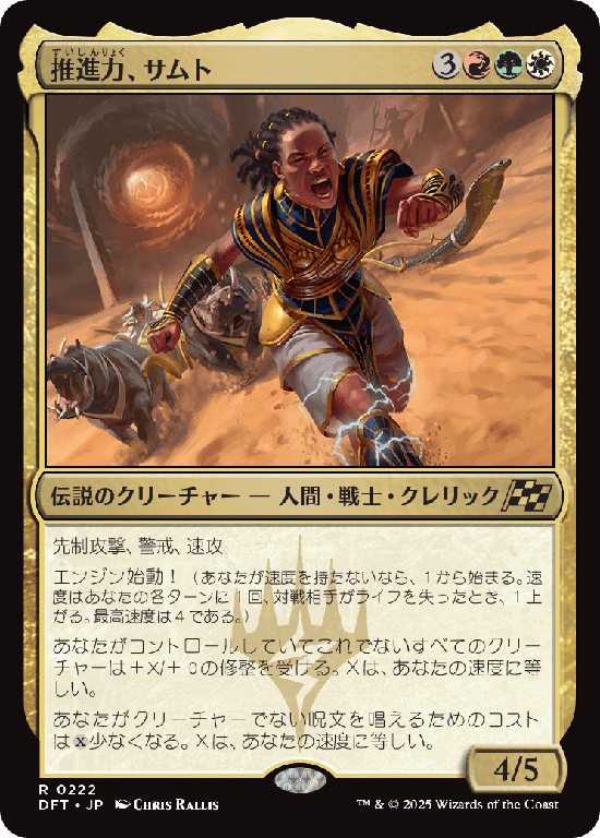 (DFT-RM)Samut, the Driving Force/推進力、サムト