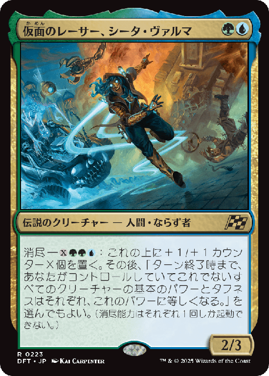(DFT-RM)Sita Varma, Masked Racer/仮面のレーサー、シータ・ヴァルマ