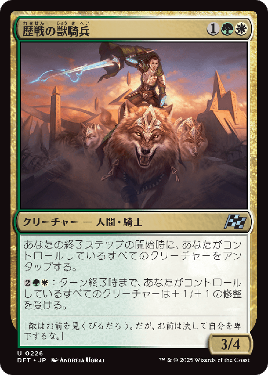(DFT-UM)Veteran Beastrider/歴戦の獣騎兵