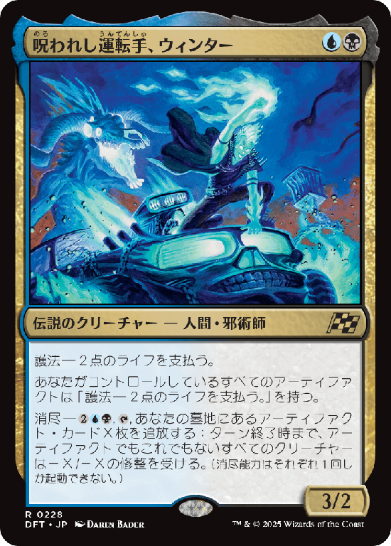 (DFT-RM)Winter, Cursed Rider/呪われし運転手、ウィンター