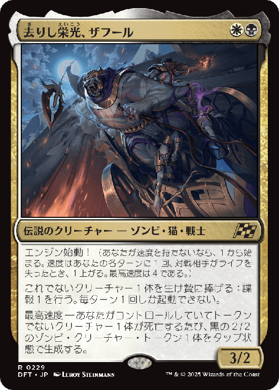 (DFT-RM)Zahur, Glory's Past/去りし栄光、ザフール