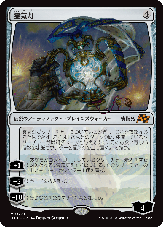 (DFT-MA)The Aetherspark/霊気灯