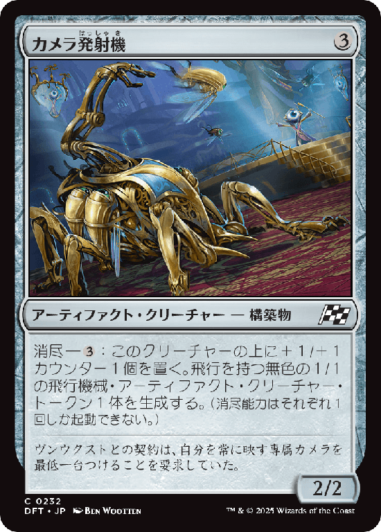 (DFT-CA)Camera Launcher/カメラ発射機
