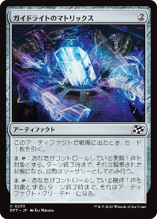 (DFT-CA)Guidelight Matrix/ガイドライトのマトリックス