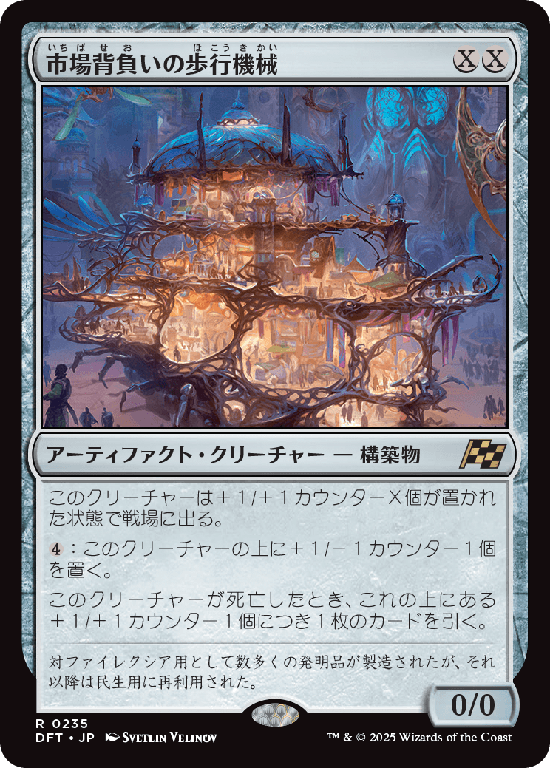 (DFT-RA)Marketback Walker/市場背負いの歩行機械