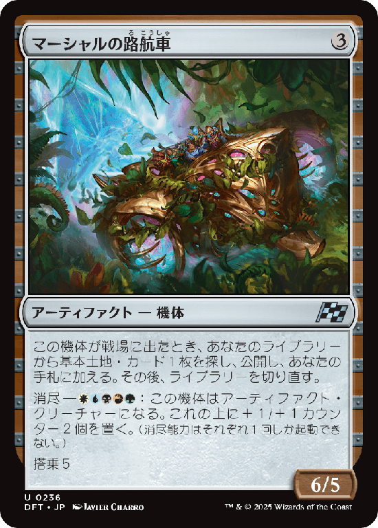 (DFT-UA)Marshals' Pathcruiser/マーシャルの路航車