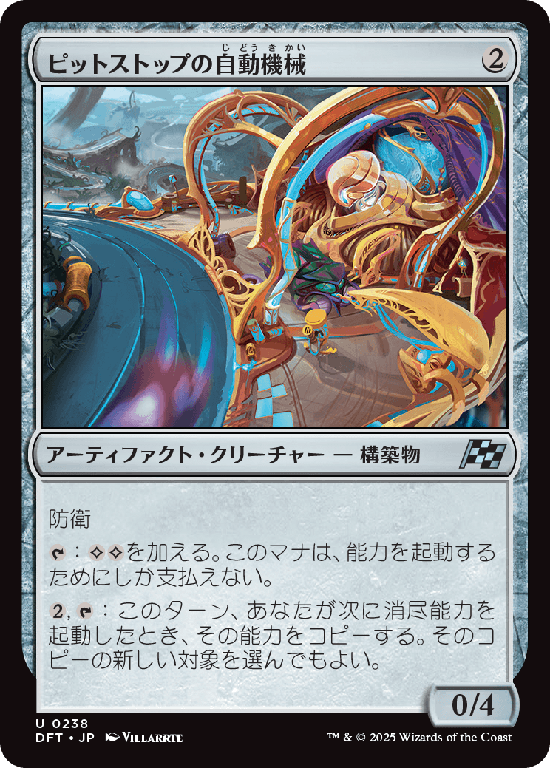 (DFT-UA)Pit Automaton/ピットストップの自動機械