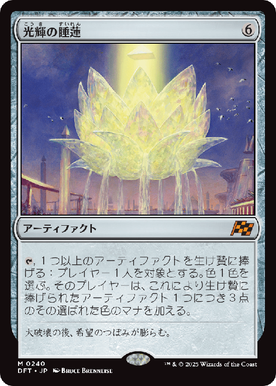 (DFT-MA)Radiant Lotus/光輝の睡蓮