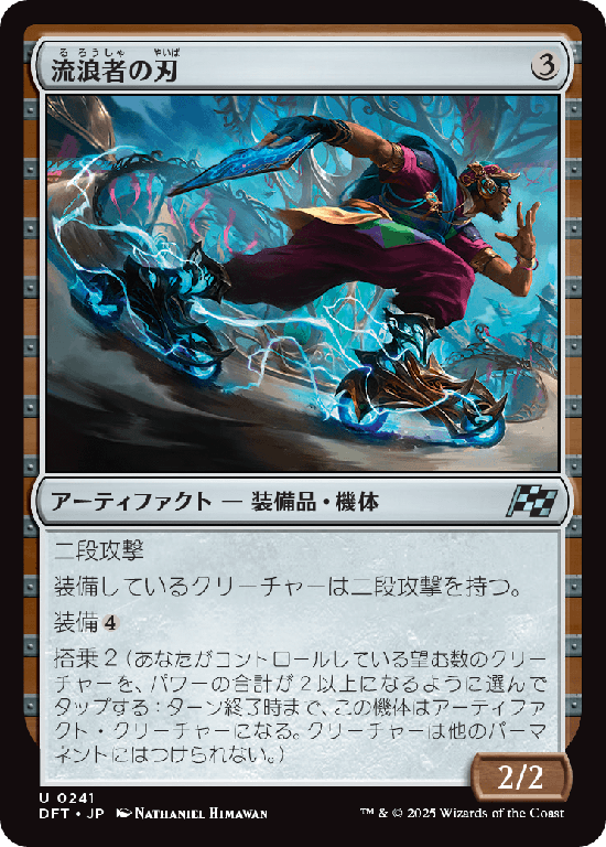 (DFT-UA)Rover Blades/流浪者の刃