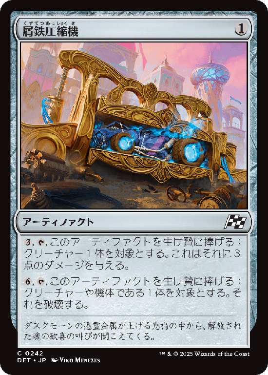 (DFT-CA)Scrap Compactor/屑鉄圧縮機