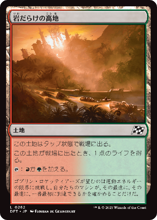 (DFT-CL)Rugged Highlands/岩だらけの高地