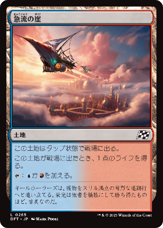 (DFT-CL)Swiftwater Cliffs/急流の崖