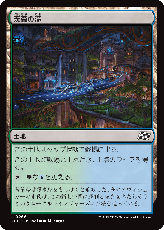 (DFT-CL)Thornwood Falls/茨森の滝
