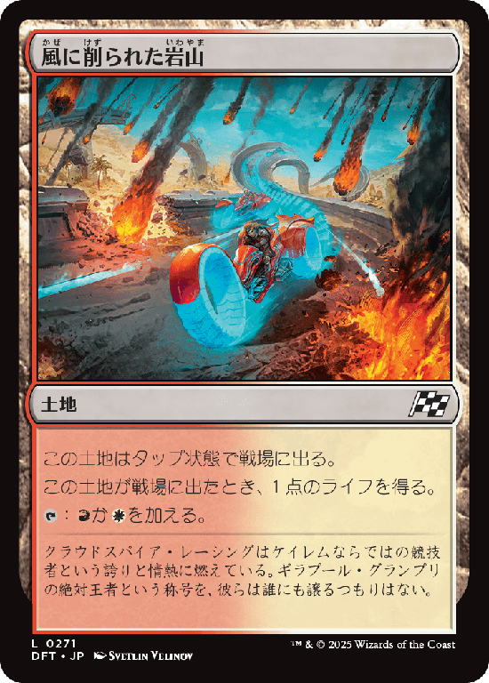 (DFT-CL)Wind-Scarred Crag/風に削られた岩山