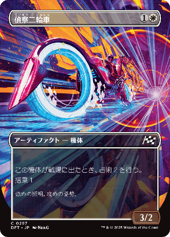 【最大出力】(DFT-CW)Spotcycle Scouter/偵察二輪車【No.0297】