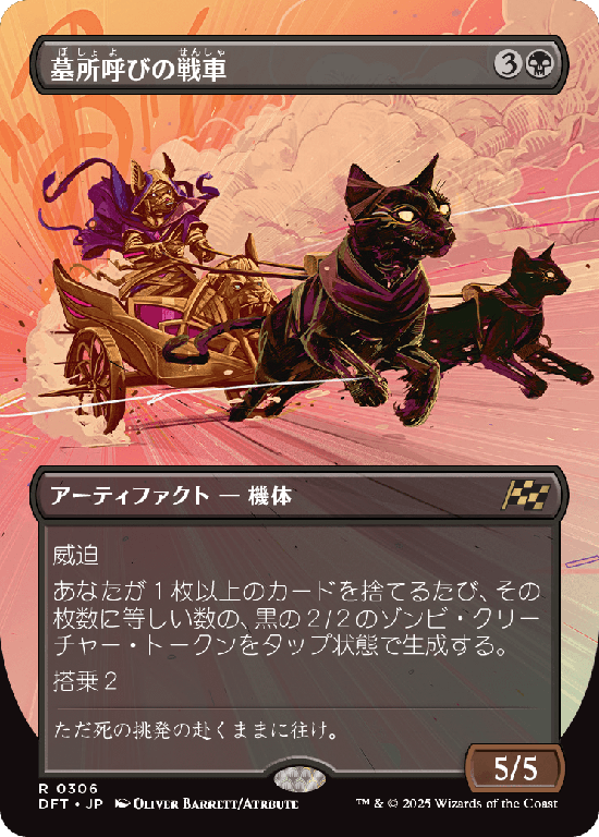 【最大出力】(DFT-RB)Cryptcaller Chariot/墓所呼びの戦車【No.0306】