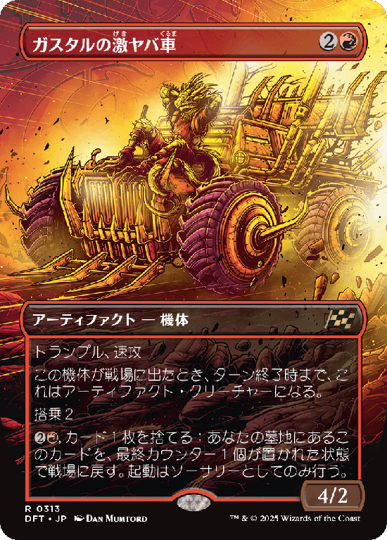 【最大出力】(DFT-RR)Gastal Thrillroller/ガスタルの激ヤバ車【No.0313】