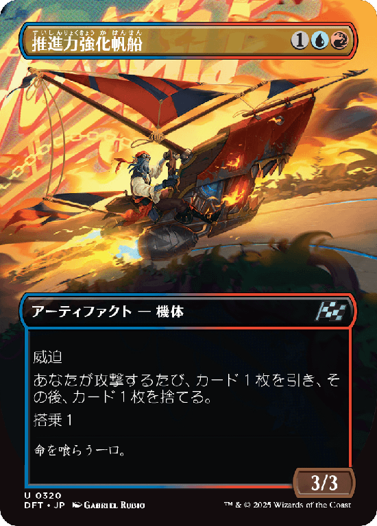 【最大出力】(DFT-UM)Boosted Sloop/推進力強化帆船【No.0320】