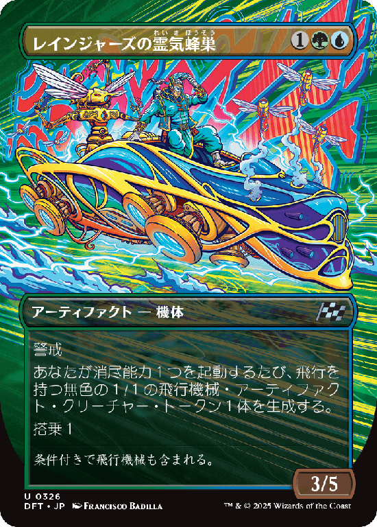 【最大出力】(DFT-UM)Rangers' Aetherhive/レインジャーズの霊気蜂巣【No.0326】