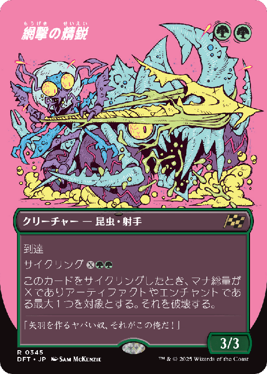【ワルなライダー】(DFT-RG)Webstrike Elite/網撃の精鋭【No.0345】