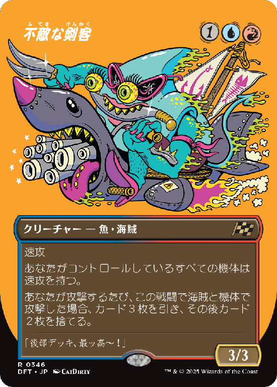 【ワルなライダー】(DFT-RM)Fearless Swashbuckler/不敵な剣客【No.0346】