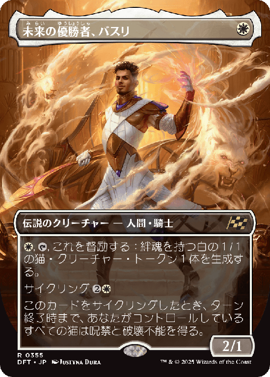 【ボーダーレス】(DFT-RW)Basri, Tomorrow's Champion/未来の優勝者、バスリ【No.0355】