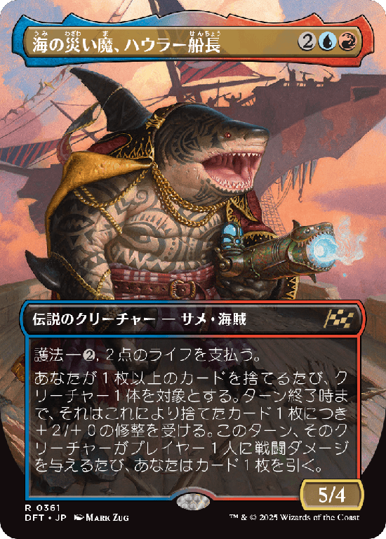 【ボーダーレス】(DFT-RM)Captain Howler, Sea Scourge/海の災い魔、ハウラー船長【No.0361】