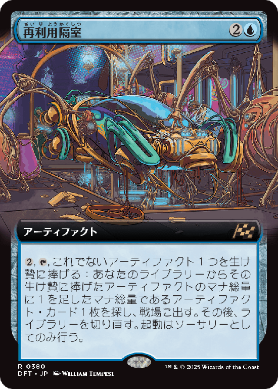 【拡張アート】(DFT-RU)Repurposing Bay/再利用隔室【No.0380】