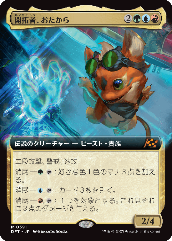 【拡張アート】(DFT-MM)Loot, the Pathfinder/開拓者、おたから【No.0391】
