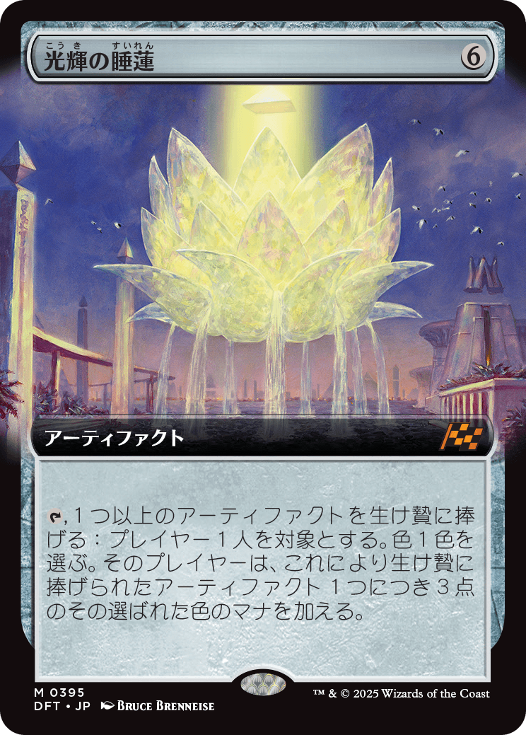MTG 光輝の睡蓮/ファーストプレイスFOIL 日本語1枚 DFT MTG 光輝の睡蓮/ファーストプレイスFOIL 日本語1枚 DFT ファースト
