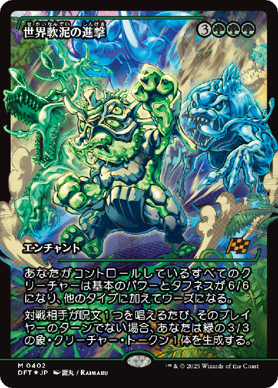 MTG, マジック:ザ・ギャザリング 通販 | ENNDAL GAMES / 霊気走破