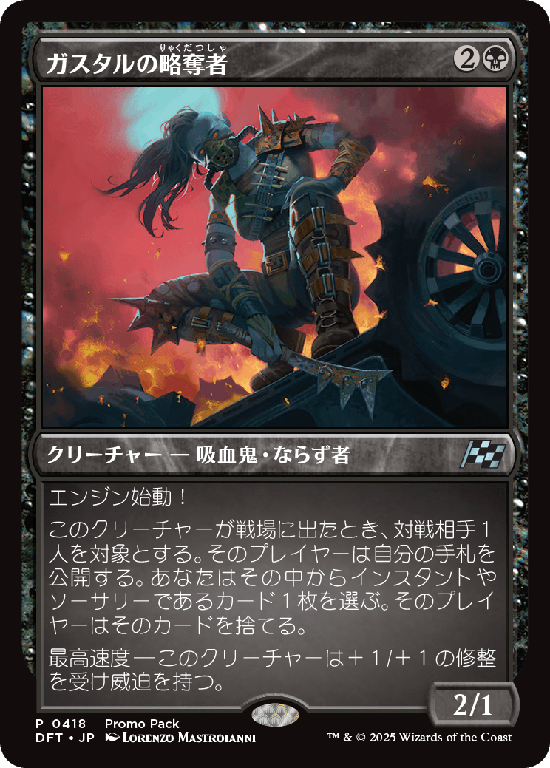 (DFT-Promo-Promo_Pack)Gastal Raider/ガスタルの略奪者【No.0418】